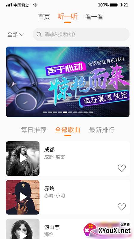 i我的音乐app截图