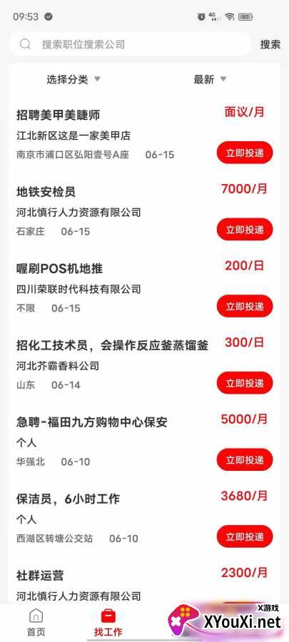 闲职招聘app截图