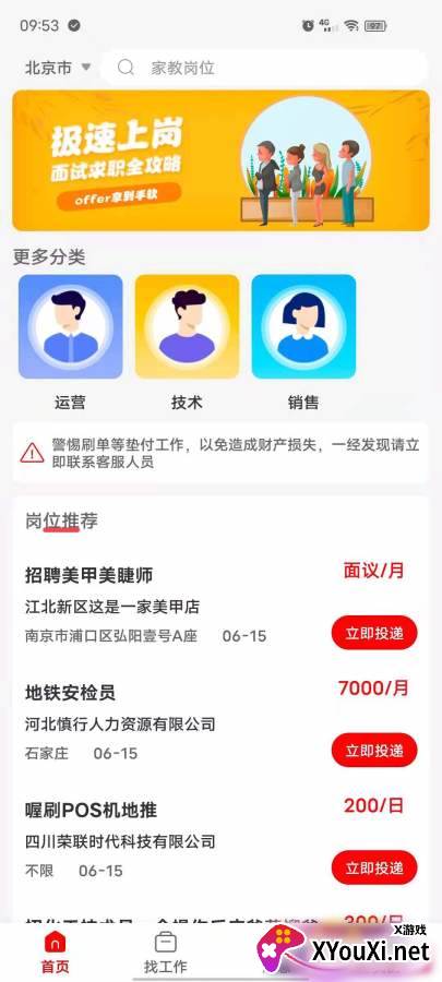 闲职招聘app截图