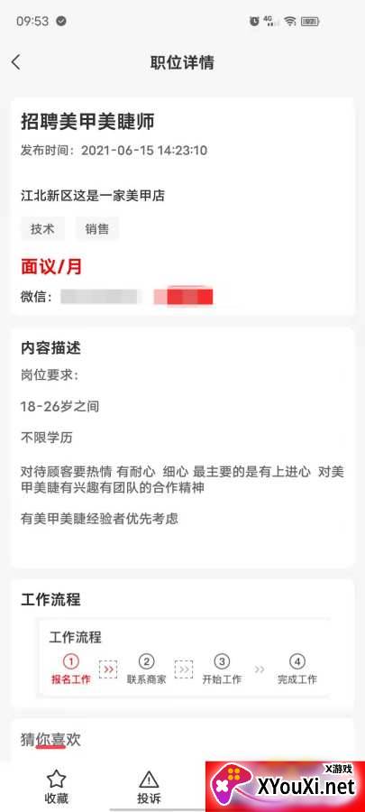 闲职招聘app截图