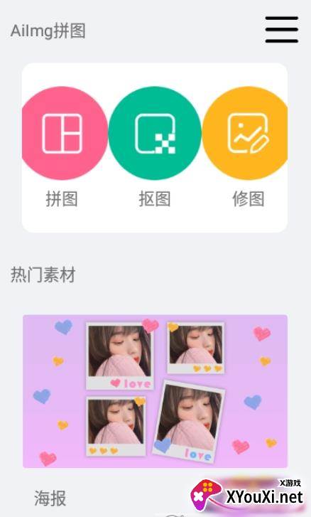 AiImg拼图app截图