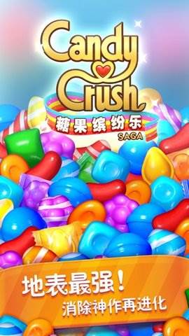 糖果缤纷乐截图
