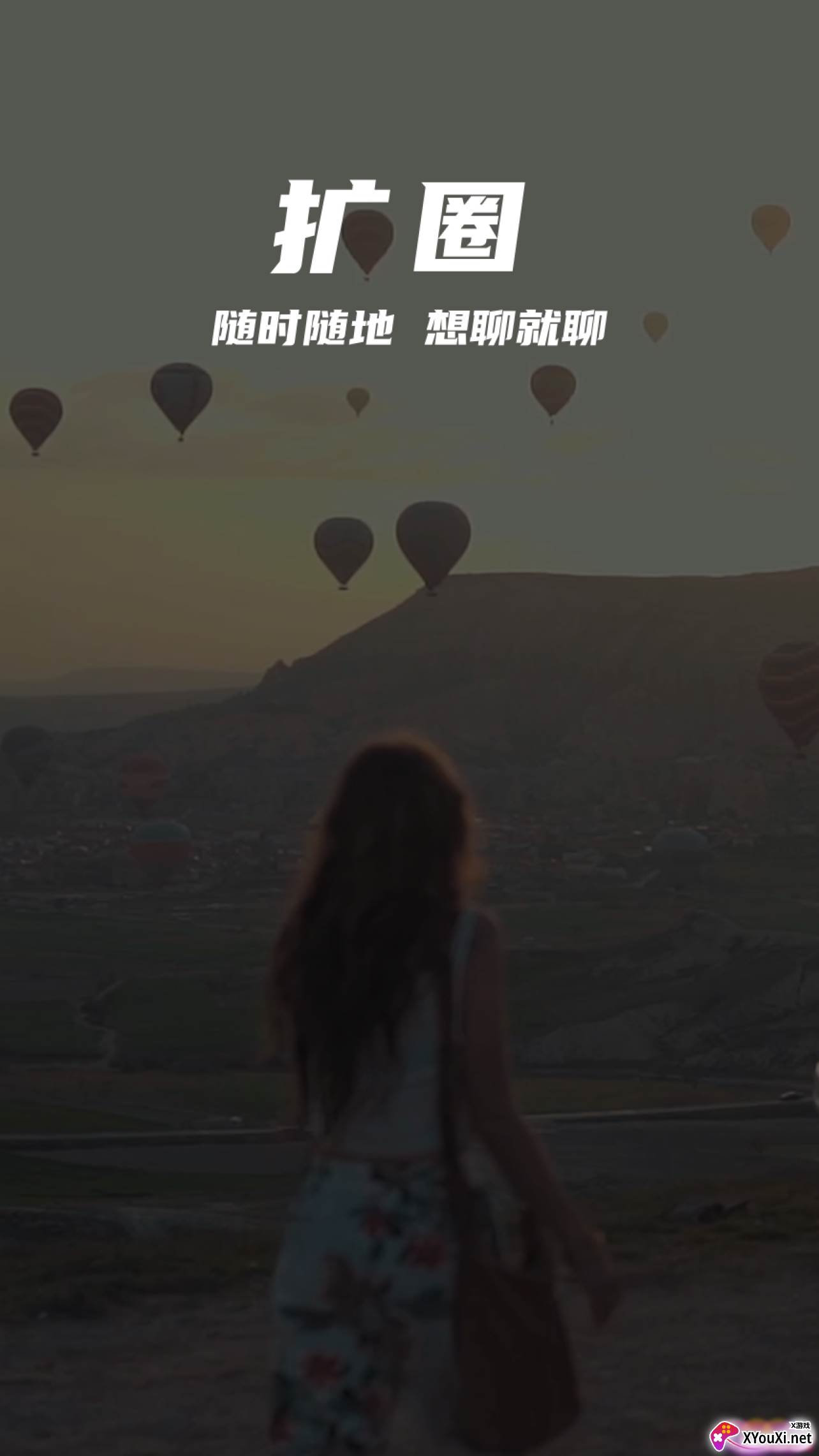 趣扩圈交友截图