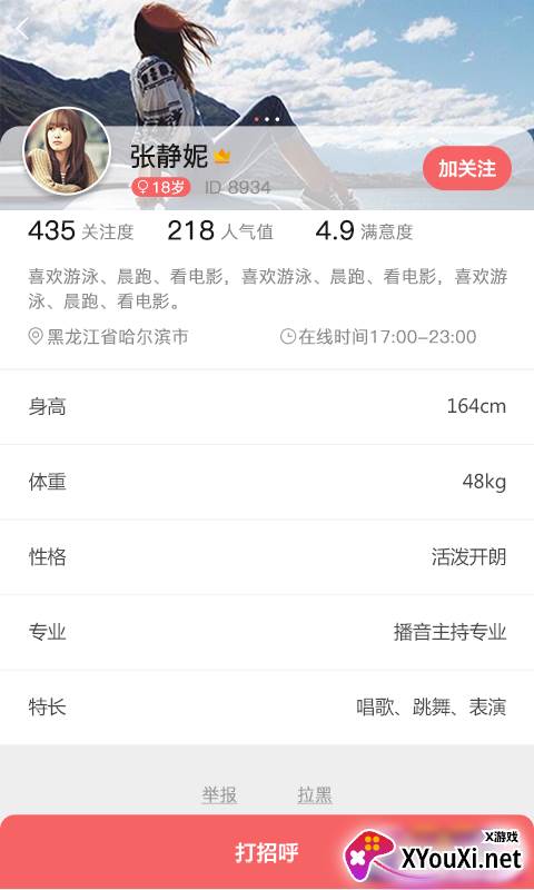 趣扩圈交友截图
