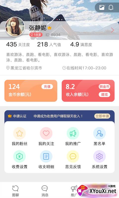 趣扩圈交友截图