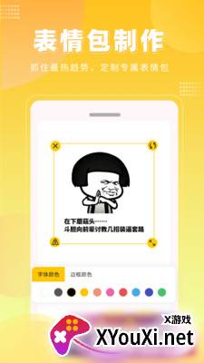 表情包制作动态壁纸截图