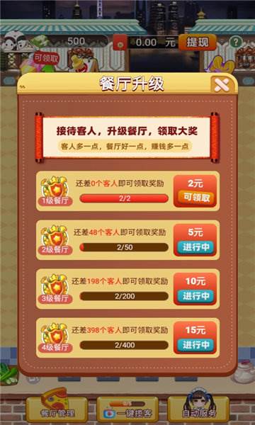 大富豪餐厅红包版截图