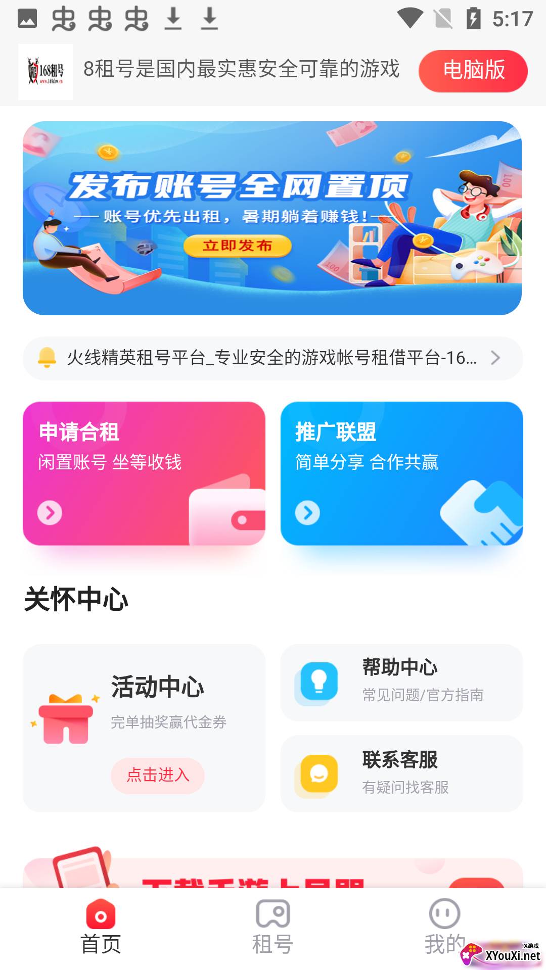 168租号平台截图