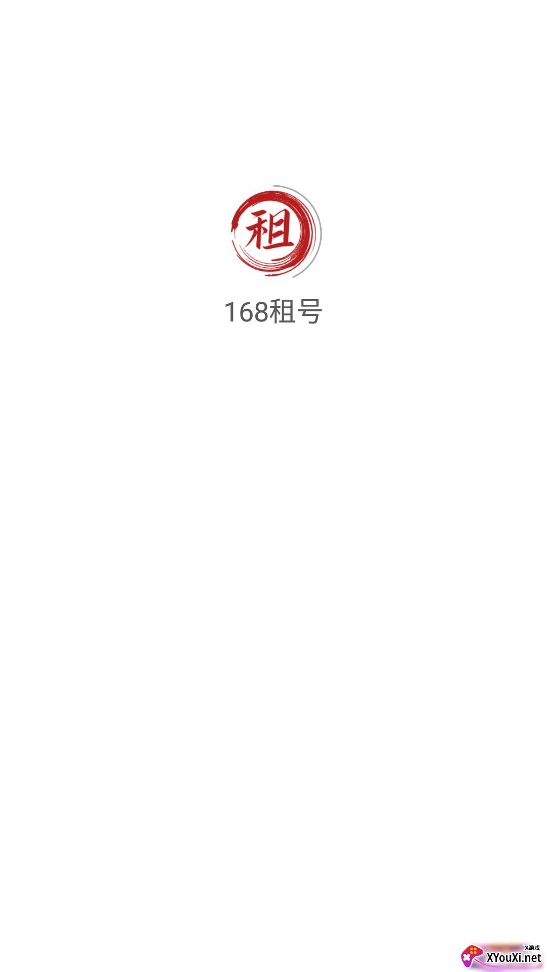 168租号平台截图