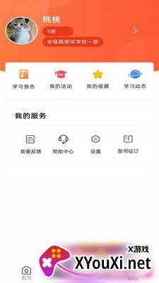首师优字app截图