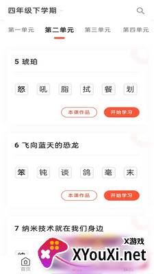 首师优字app截图
