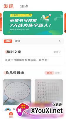 首师优字app截图