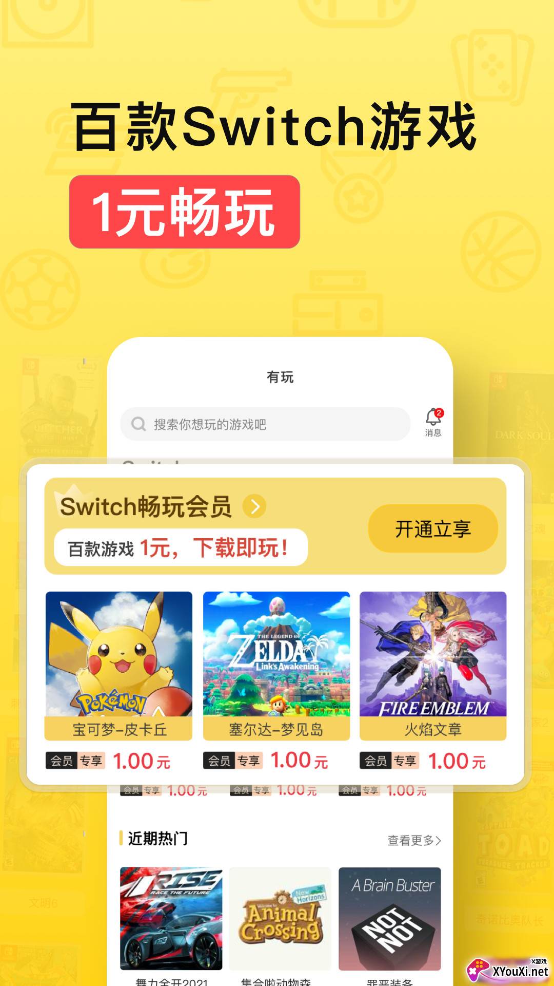 有玩游戏安卓版截图