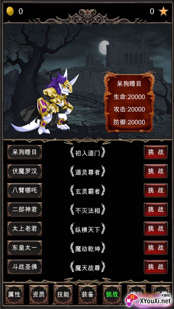 魔王修仙传截图