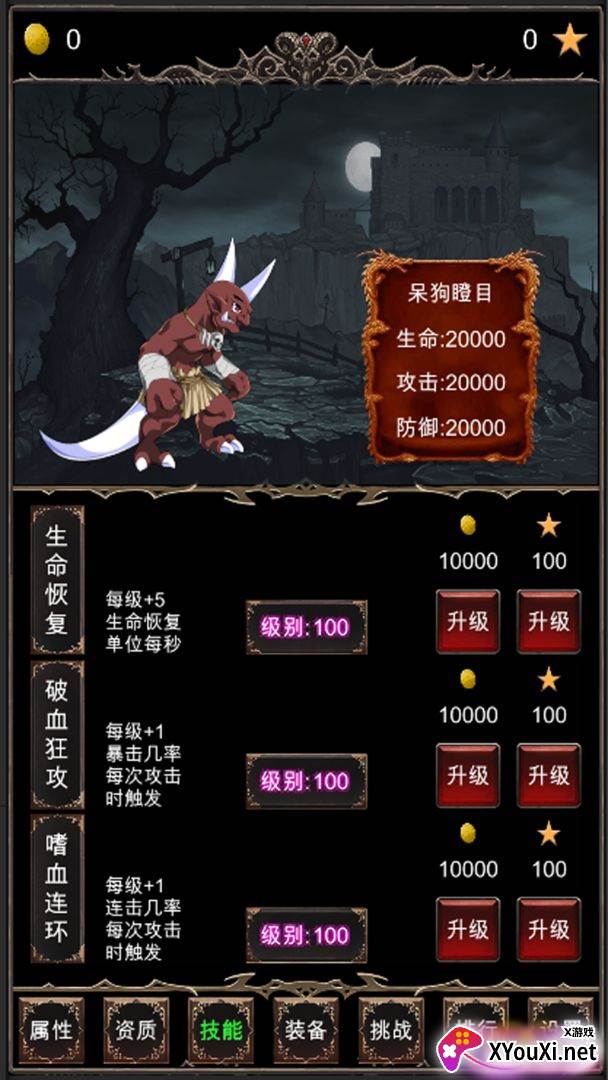 魔王修仙传截图