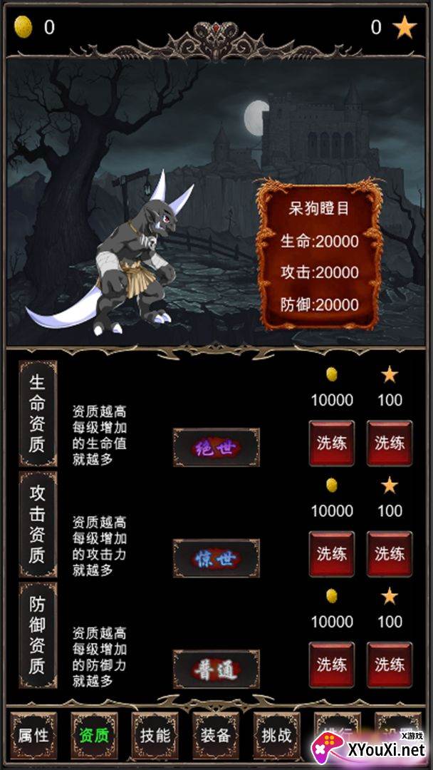 魔王修仙传截图