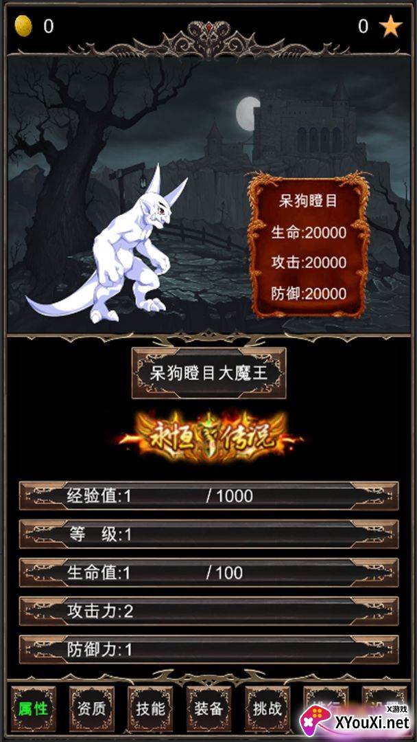 魔王修仙传截图