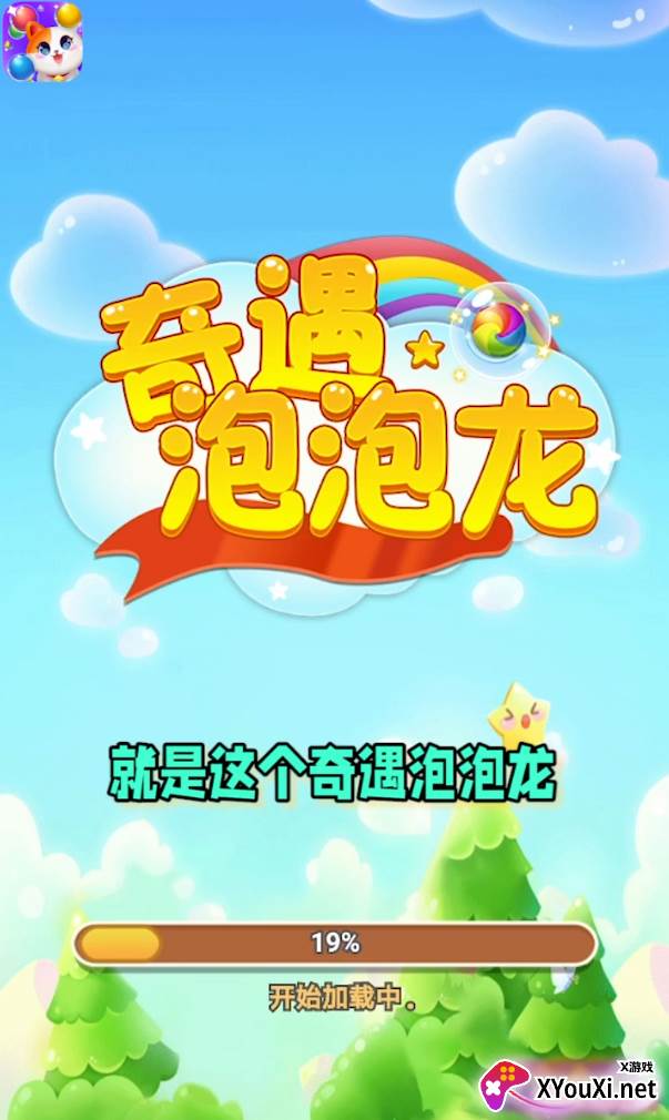 奇遇泡泡龙赚钱版截图