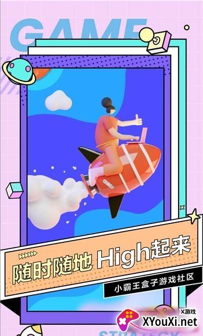小霸王盒子app截图