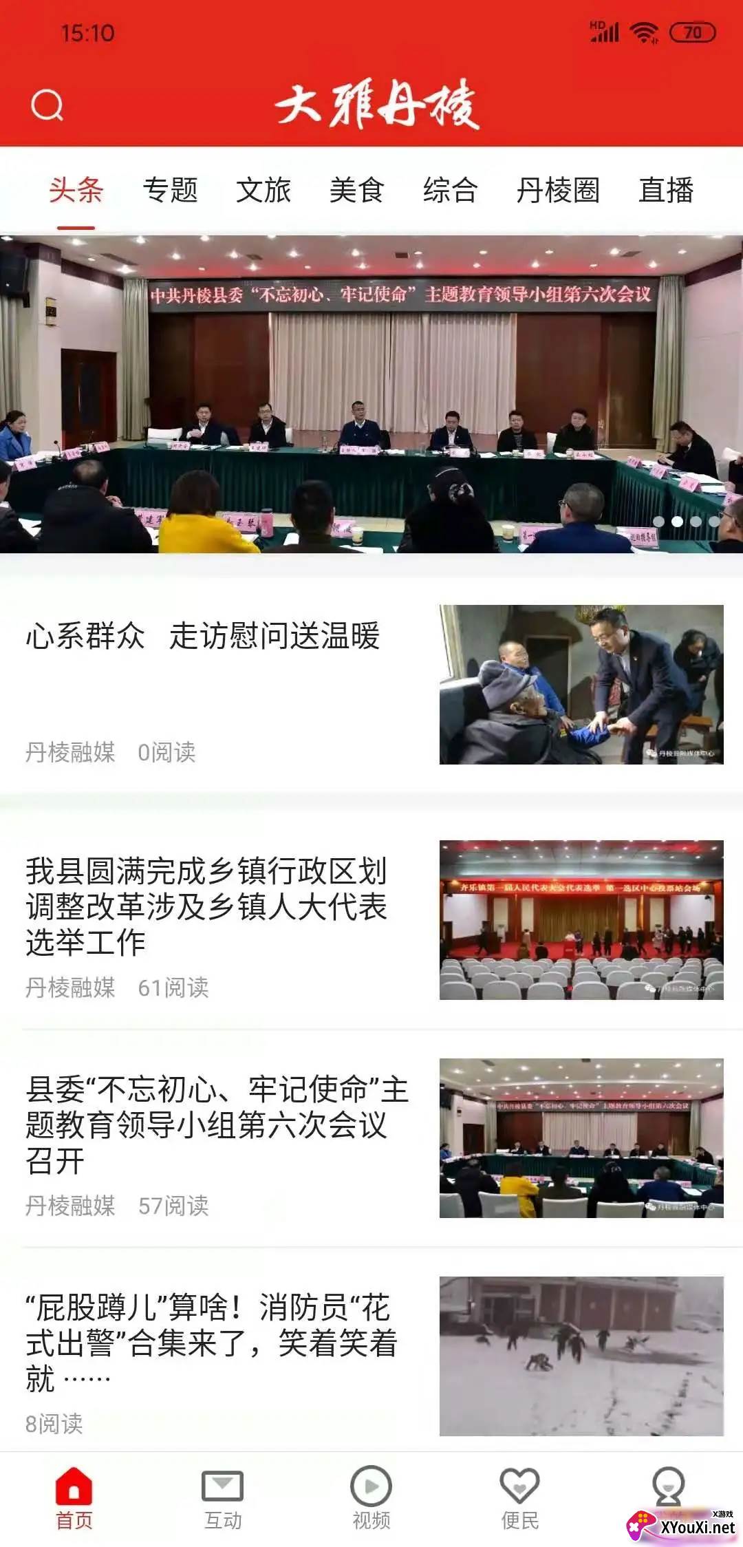 大雅丹棱app截图