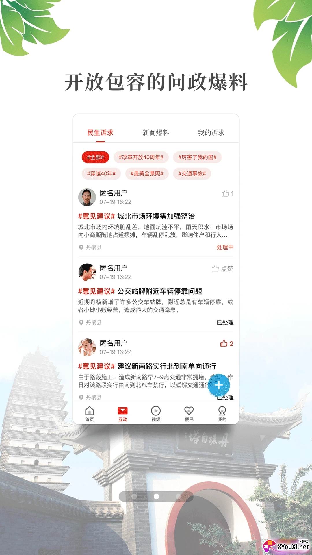 大雅丹棱app截图