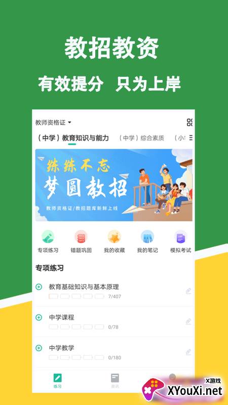 教招练题狗截图