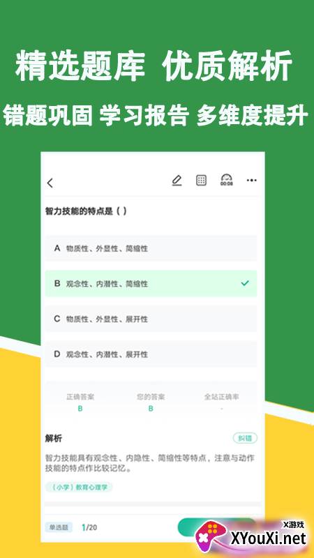 教招练题狗截图