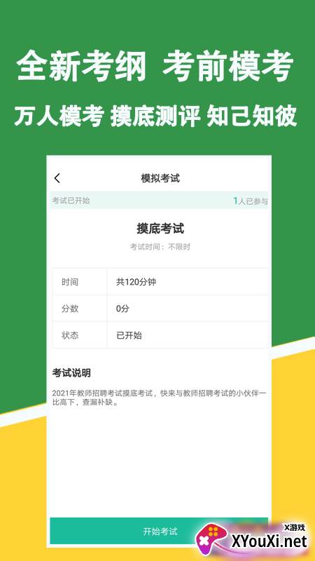 教招练题狗截图