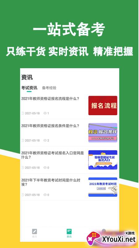 教招练题狗截图