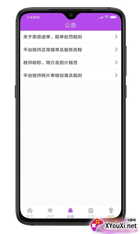可约商户端截图