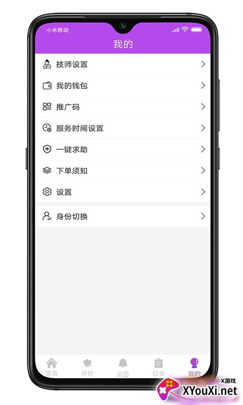 可约商户端截图