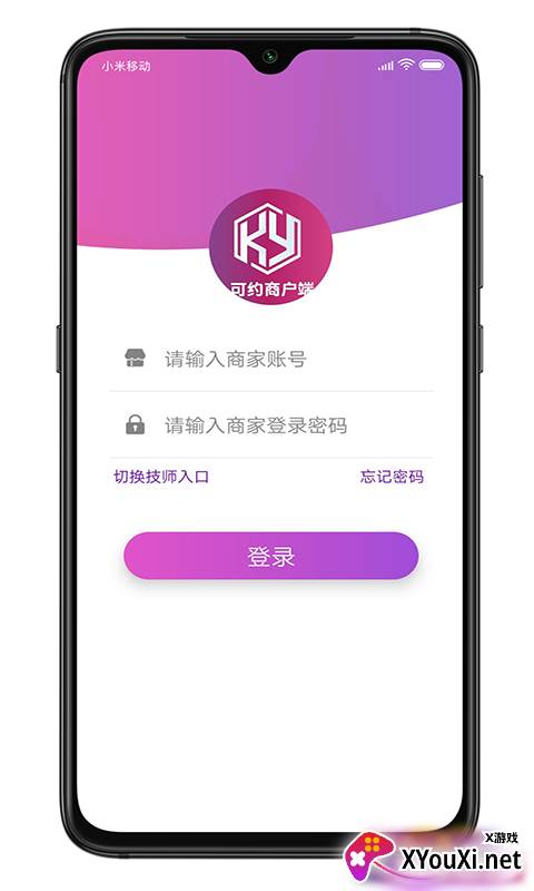 可约商户端截图