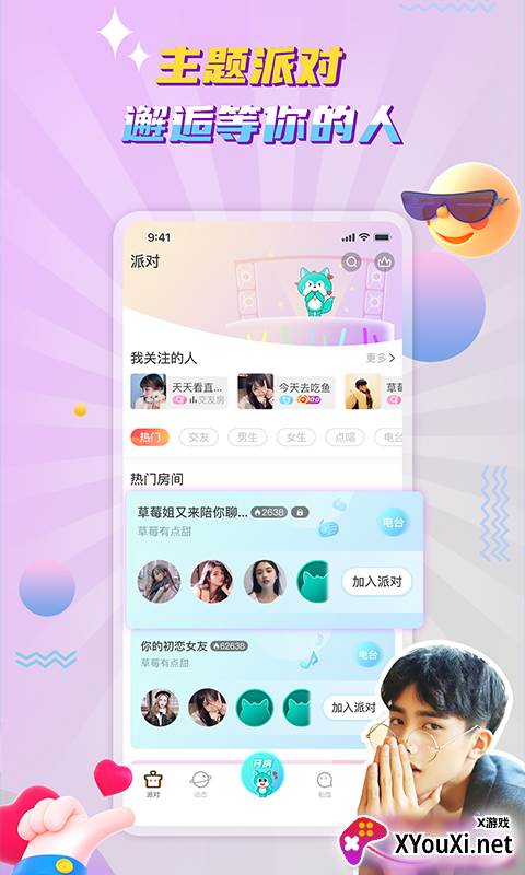 听嘛互动语音交友截图