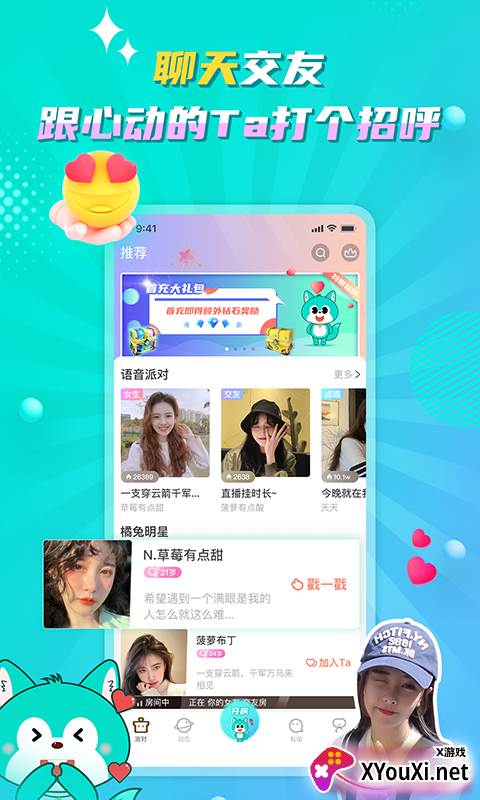 听嘛互动语音交友截图