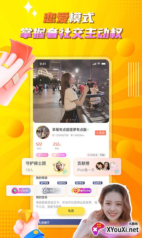 听嘛互动语音交友截图