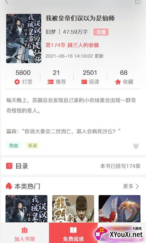 天宝云阅安卓版截图