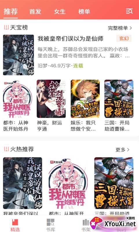 天宝云阅安卓版截图