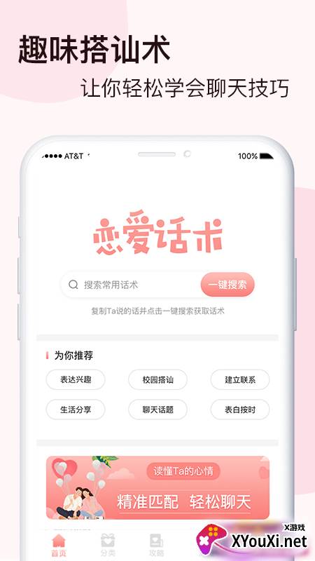 脱单恋爱话术截图
