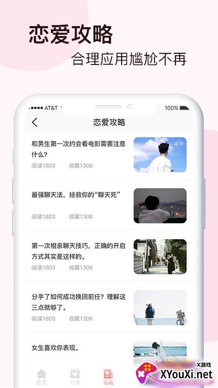 脱单恋爱话术截图