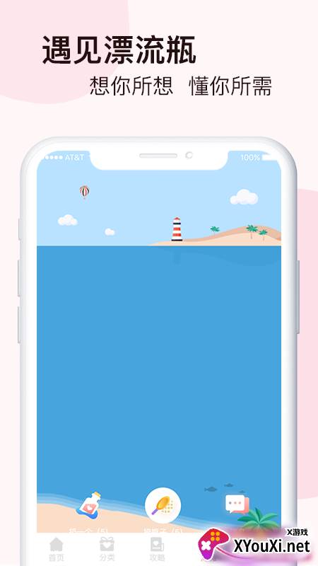 脱单恋爱话术截图