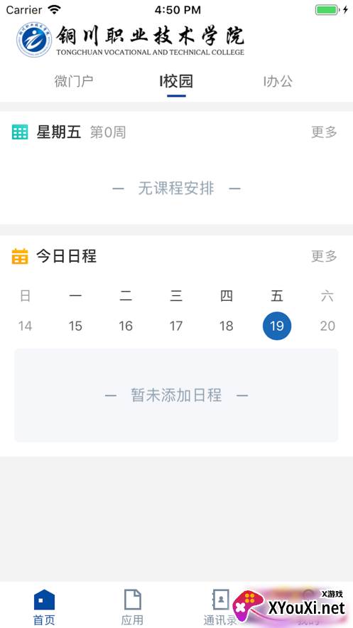 铜职院最新版截图