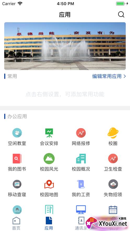 铜职院最新版截图