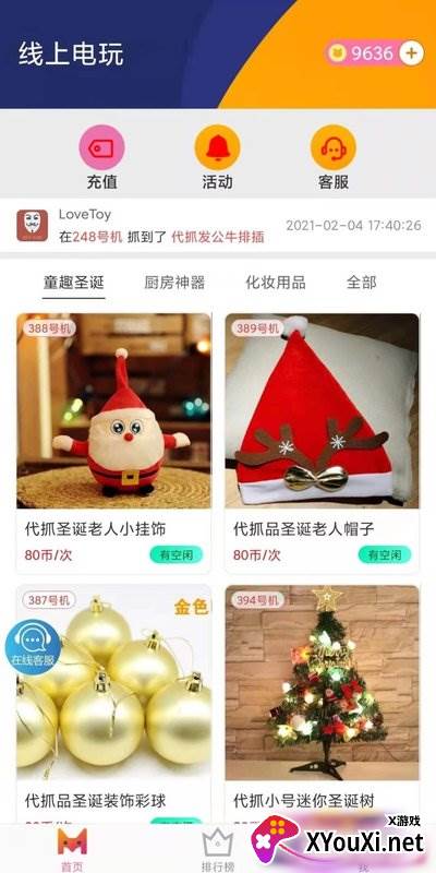 线上电玩app截图