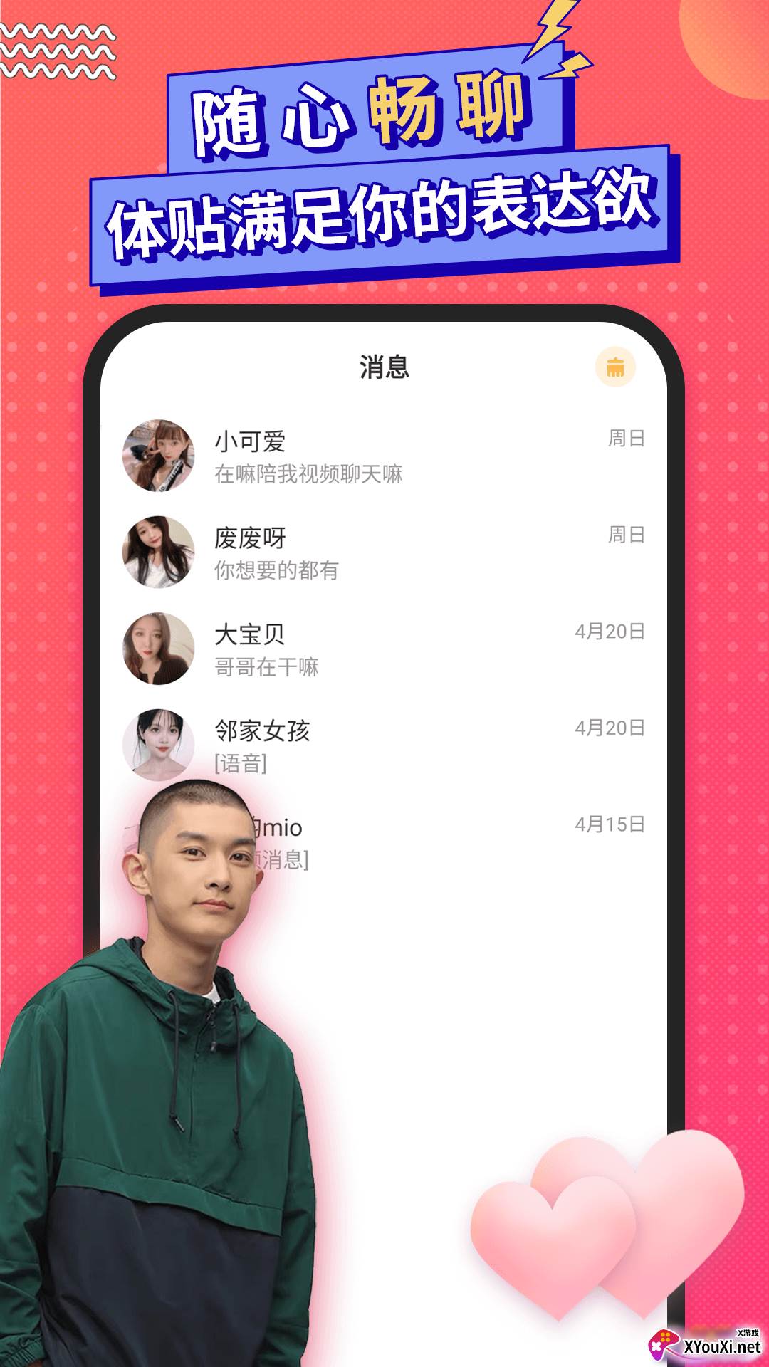 轻言app交友截图