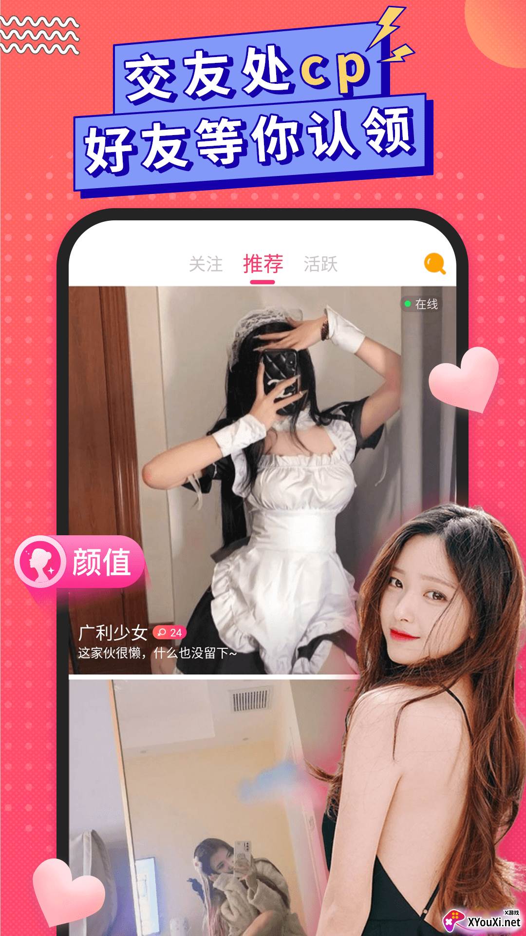 轻言app交友截图