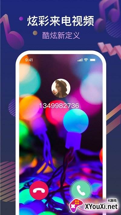 炫玲来电管家截图