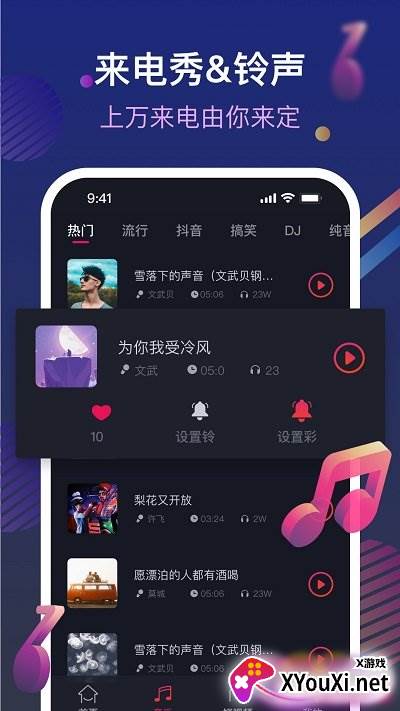 炫玲来电管家截图
