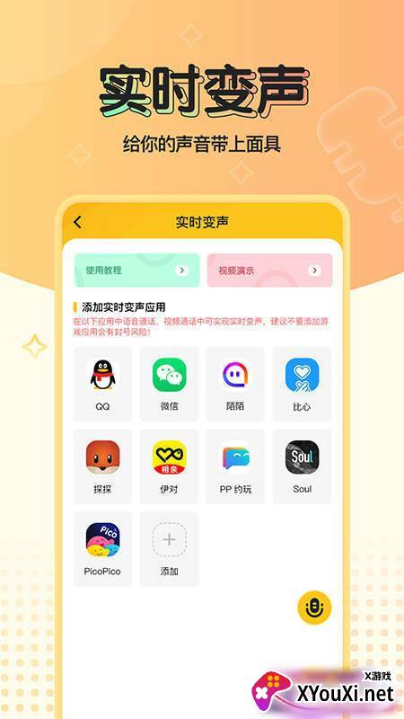 特效变声器实时版截图