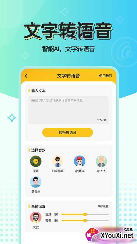 特效变声器实时版截图