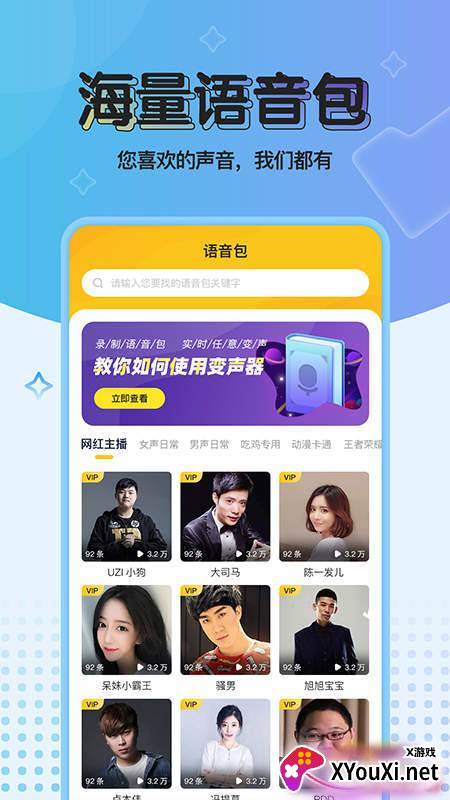 特效变声器实时版截图